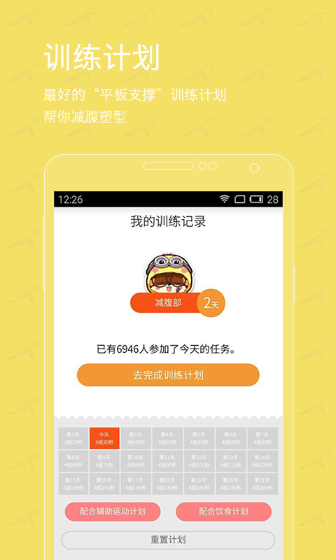 完美身材app下載