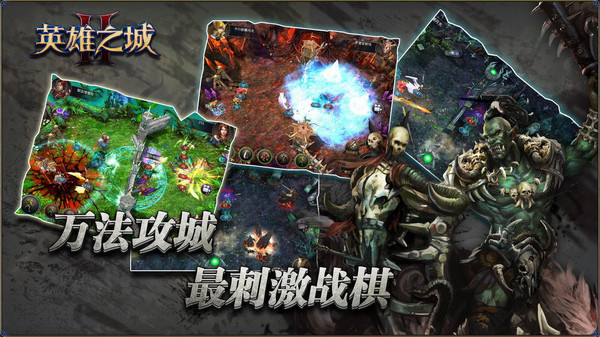 英雄之城2 360版下載