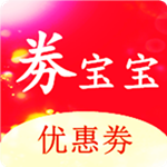劵寶寶優(yōu)惠劵app v1.00 安卓版 