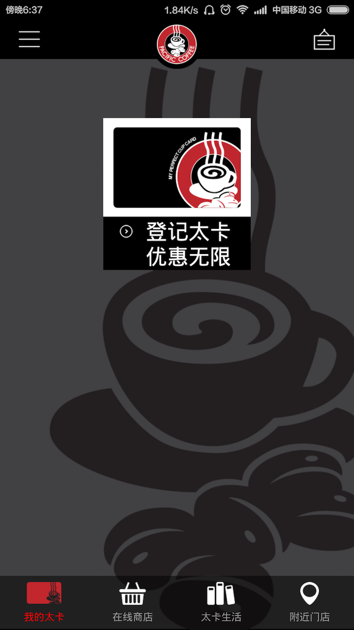 太平洋咖啡app下載