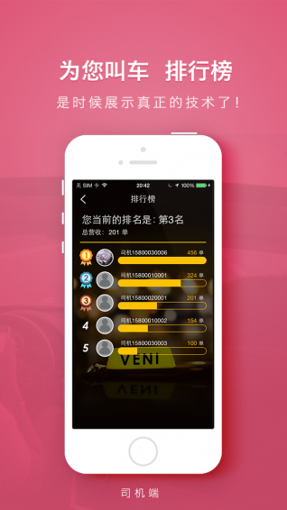 VeniTaxi司機(jī)端app下載 v1.5.3 安卓版圖5