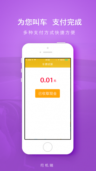 VeniTaxi司機(jī)端app下載 v1.5.3 安卓版圖2