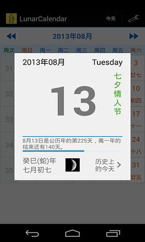 簡(jiǎn)潔中華農(nóng)歷