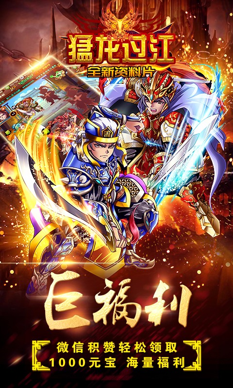 古惑三國志百度版下載 v2.1 安卓版圖2