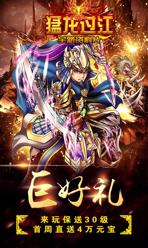 古惑三國志百度版下載 v2.1 安卓版圖3