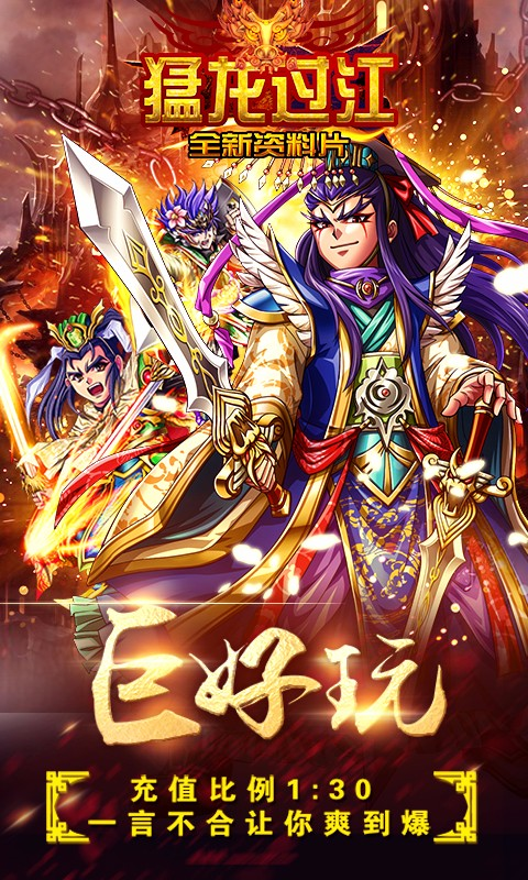 古惑三國志百度版下載 v2.1 安卓版圖4