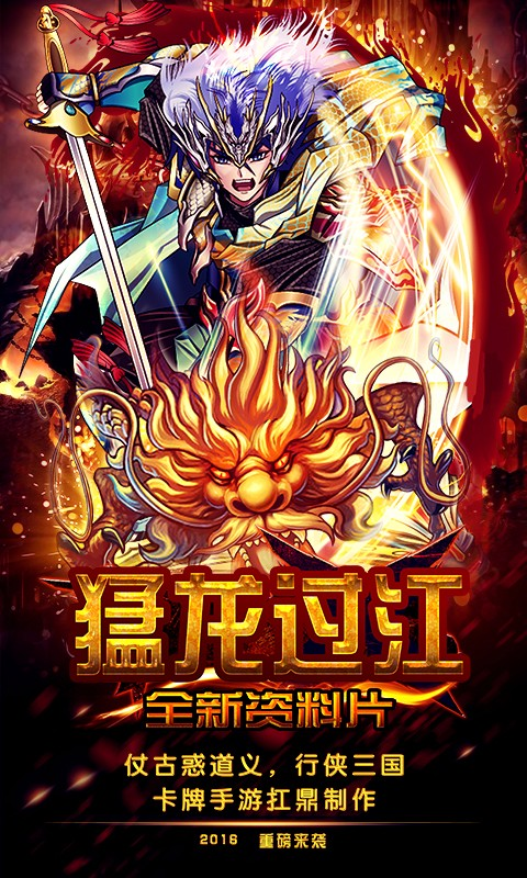 古惑三國志百度版下載 v2.1 安卓版圖5