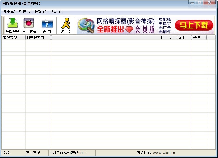影音神探 V5.5 綠色免費(fèi)版圖2