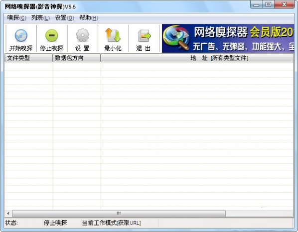 影音神探 V5.5 綠色免費(fèi)版圖4