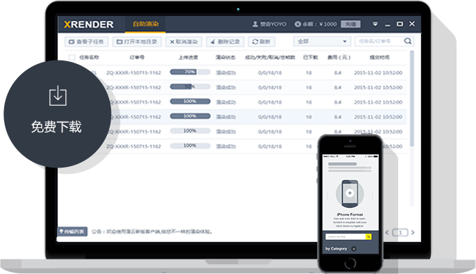 渲云云渲染客戶端