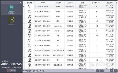 渲云云渲染客戶端