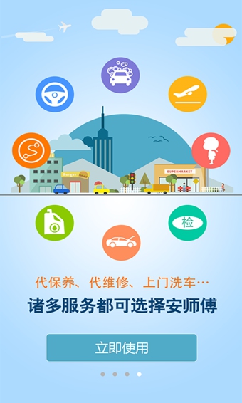 安師傅代駕 v9.0 手機版圖2