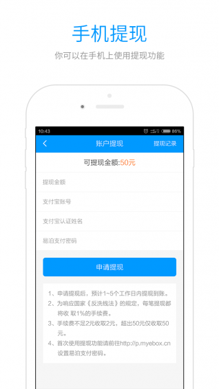 易泊快遞員app v2.4.08 安卓版圖2
