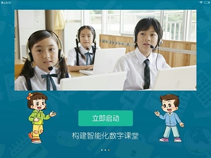 數(shù)字課堂下載