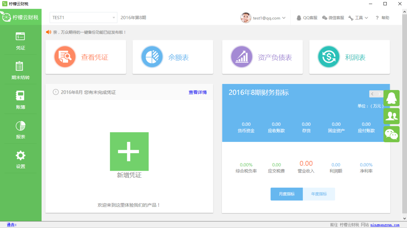 檸檬云財(cái)務(wù)軟件