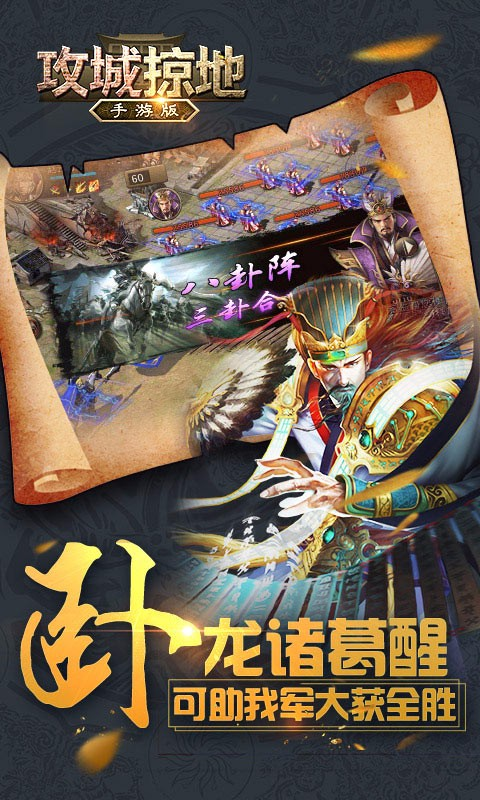 攻城掠地安卓版