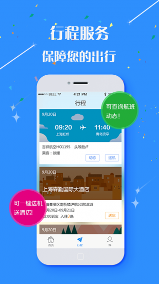 宏宇商旅app