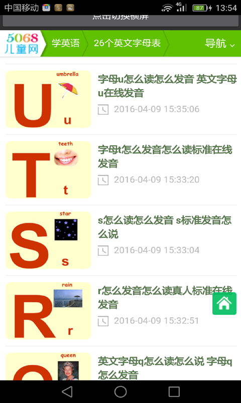 英語字母app