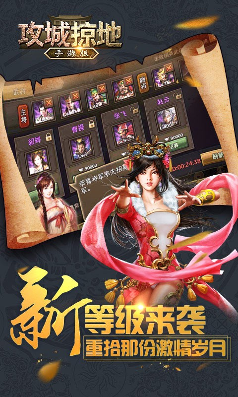 攻城掠地游戲 3.8.5 安卓版圖2