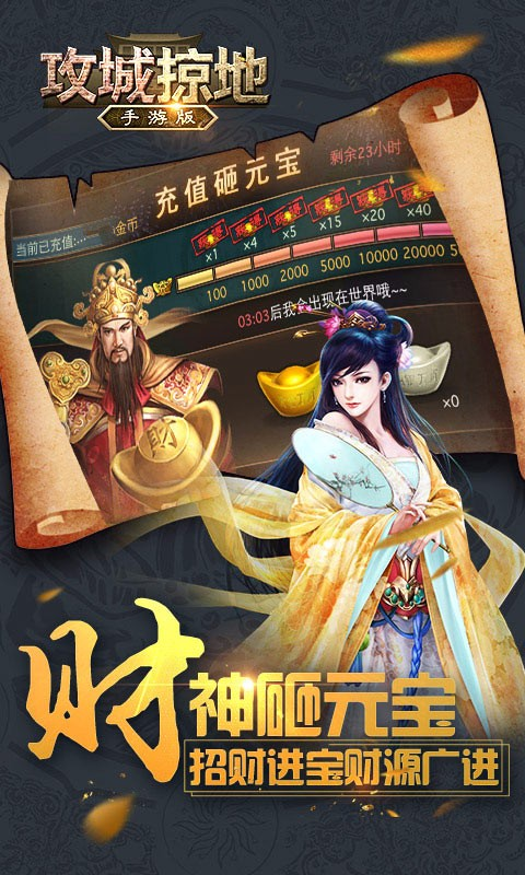 攻城掠地游戲 3.8.5 安卓版圖3