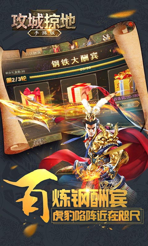 攻城掠地游戲 3.8.5 安卓版圖4