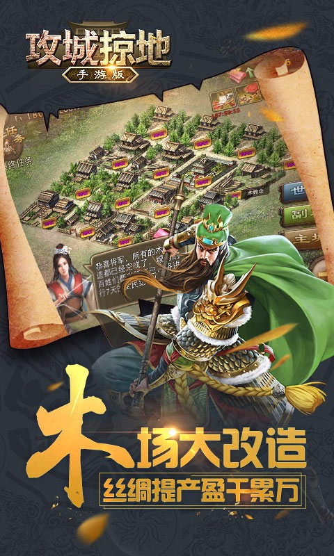 攻城掠地游戲 3.8.5 安卓版圖5