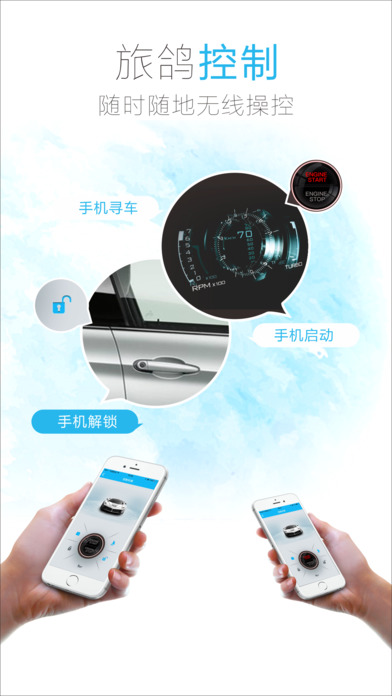 旅鴿app v2.2.4 安卓版圖1