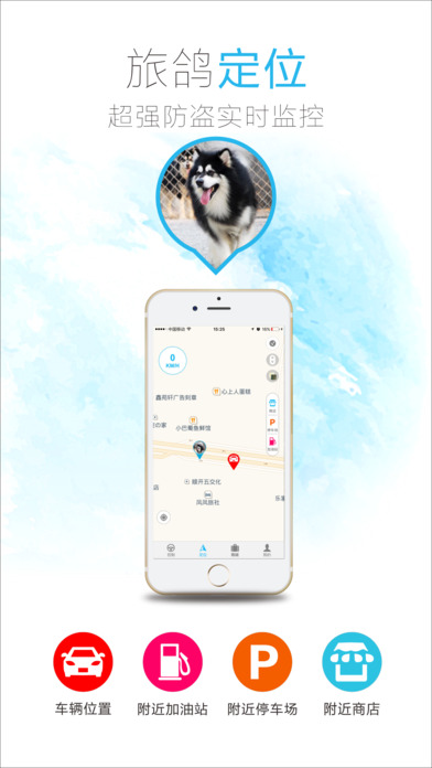 旅鴿app v2.2.4 安卓版圖3