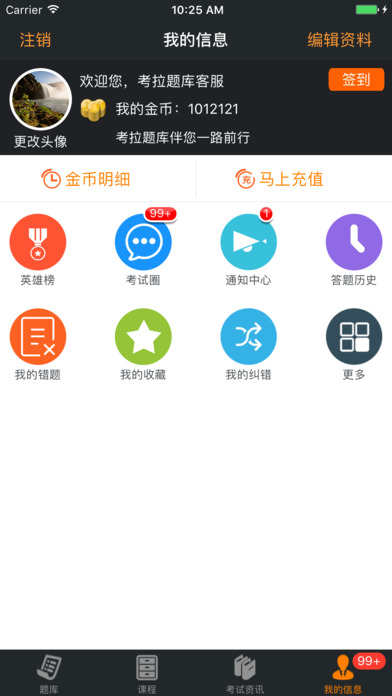 一級建造師考拉題庫