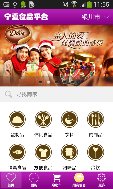 寧夏食品平臺