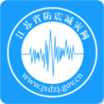 江蘇防震減災 v1.2.4 安卓版 