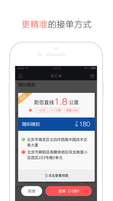 易到用車司機(jī)端