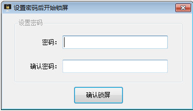 明振電腦鎖屏軟件