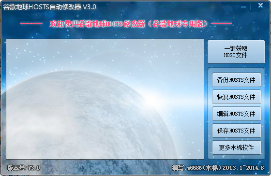 谷歌地球HOSTS自動修改器