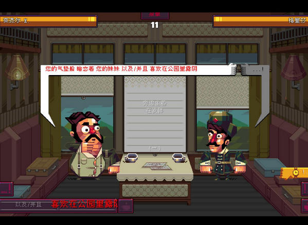 噴子模擬游俠LMAO漢化補丁 v1.2 正常版圖4