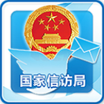 手機(jī)信訪 v1.1 安卓版 