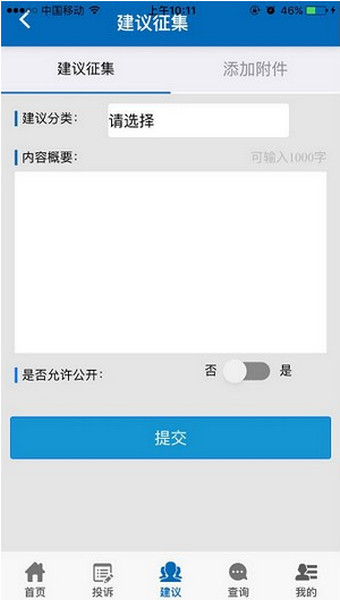 手機信訪app