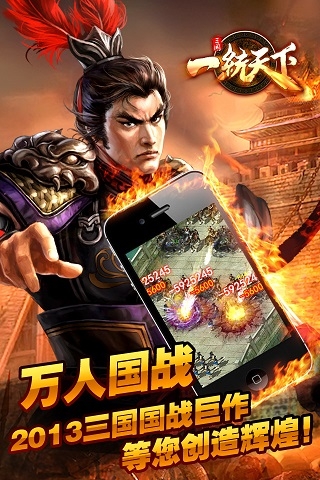 一統(tǒng)天下 v8.9.0 安卓版圖2