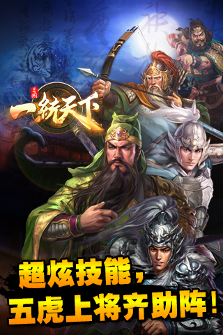 一統(tǒng)天下 v8.9.0 安卓版圖4