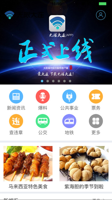 無限大連 V1.0.4 iPhone版圖5