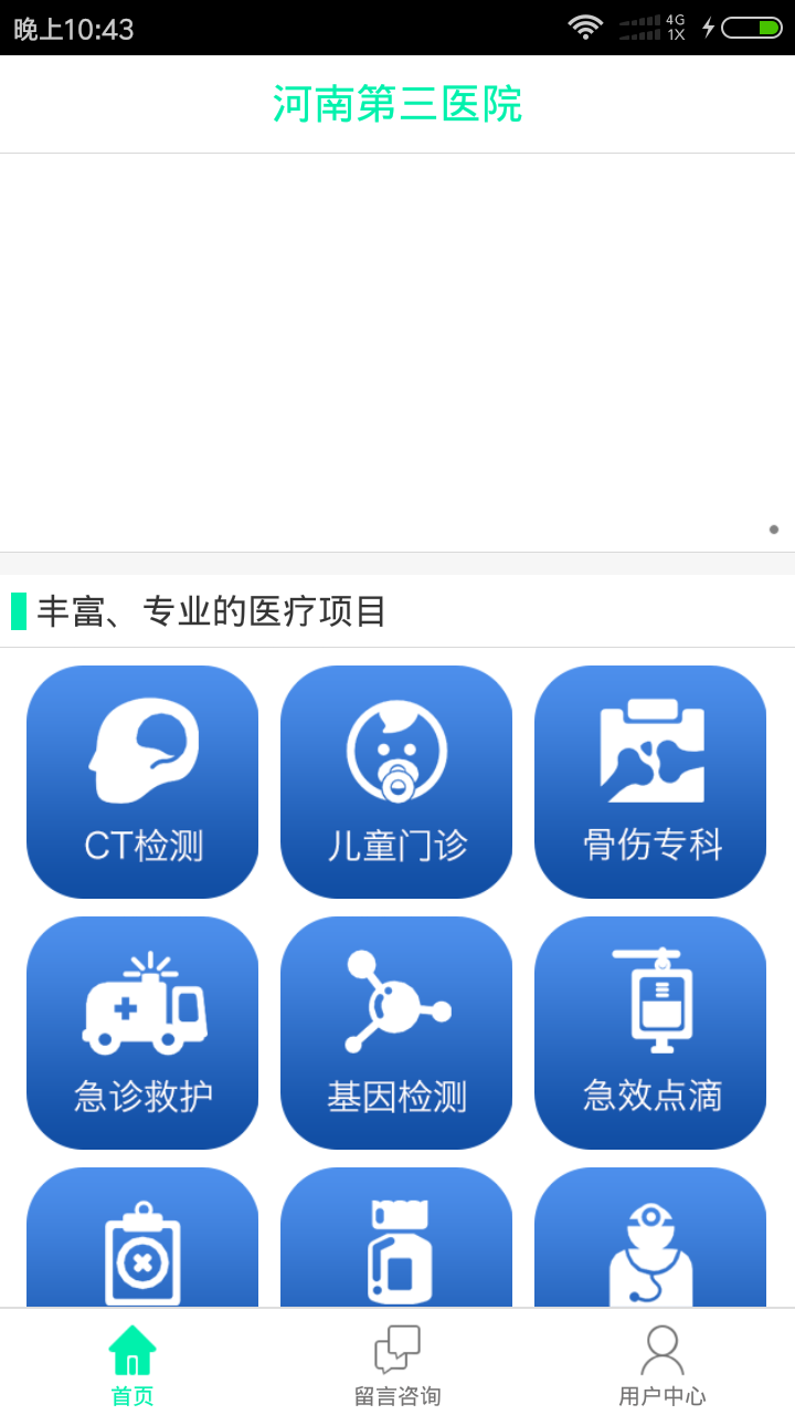 豫三院app