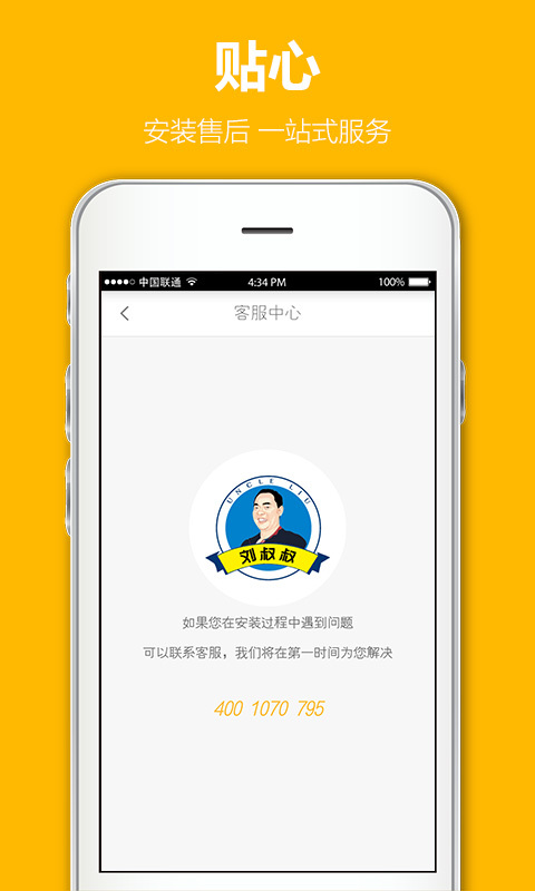 劉叔叔 v1.0.4 安卓版圖1