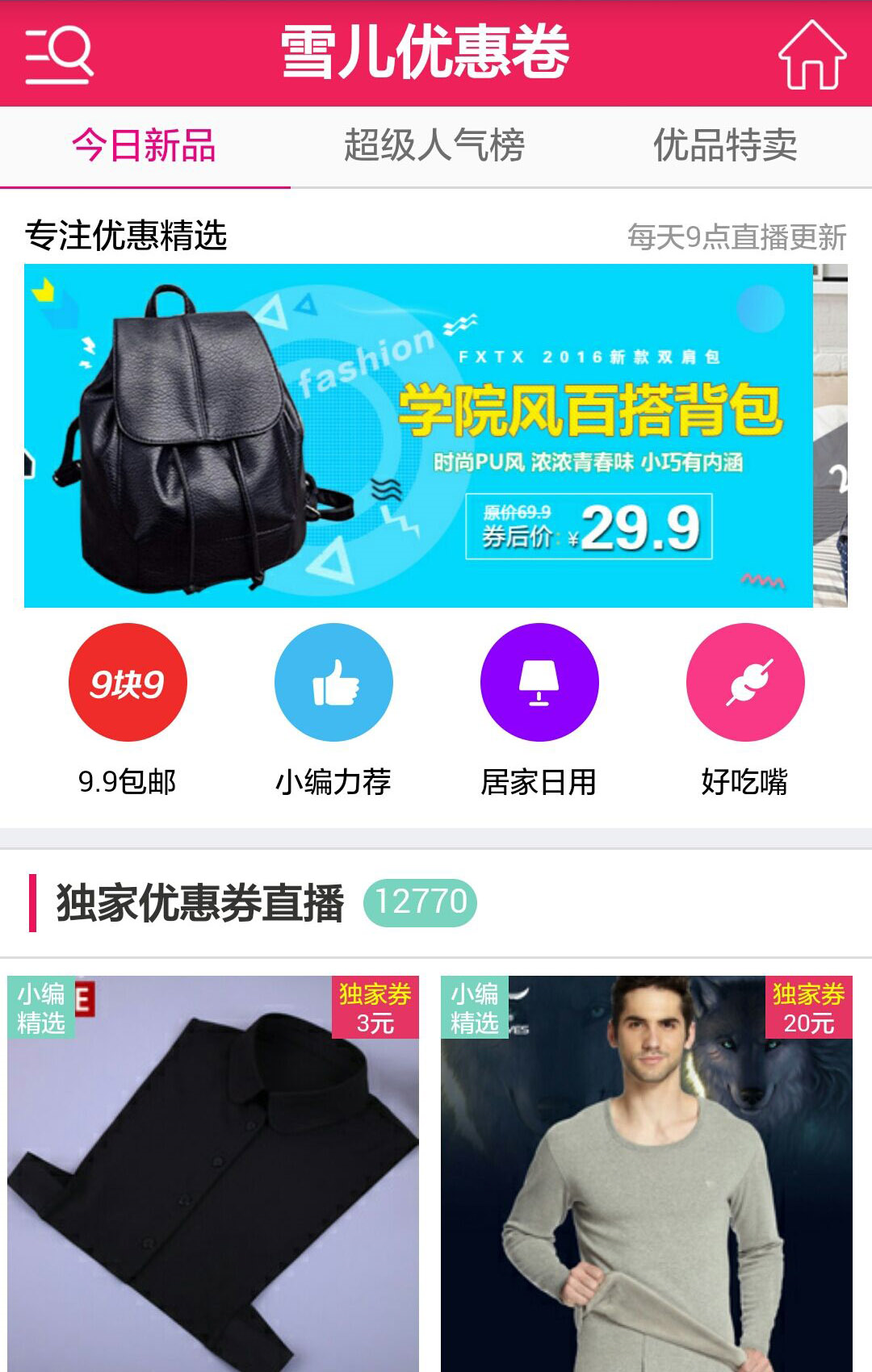雪兒優(yōu)惠購(gòu)app
