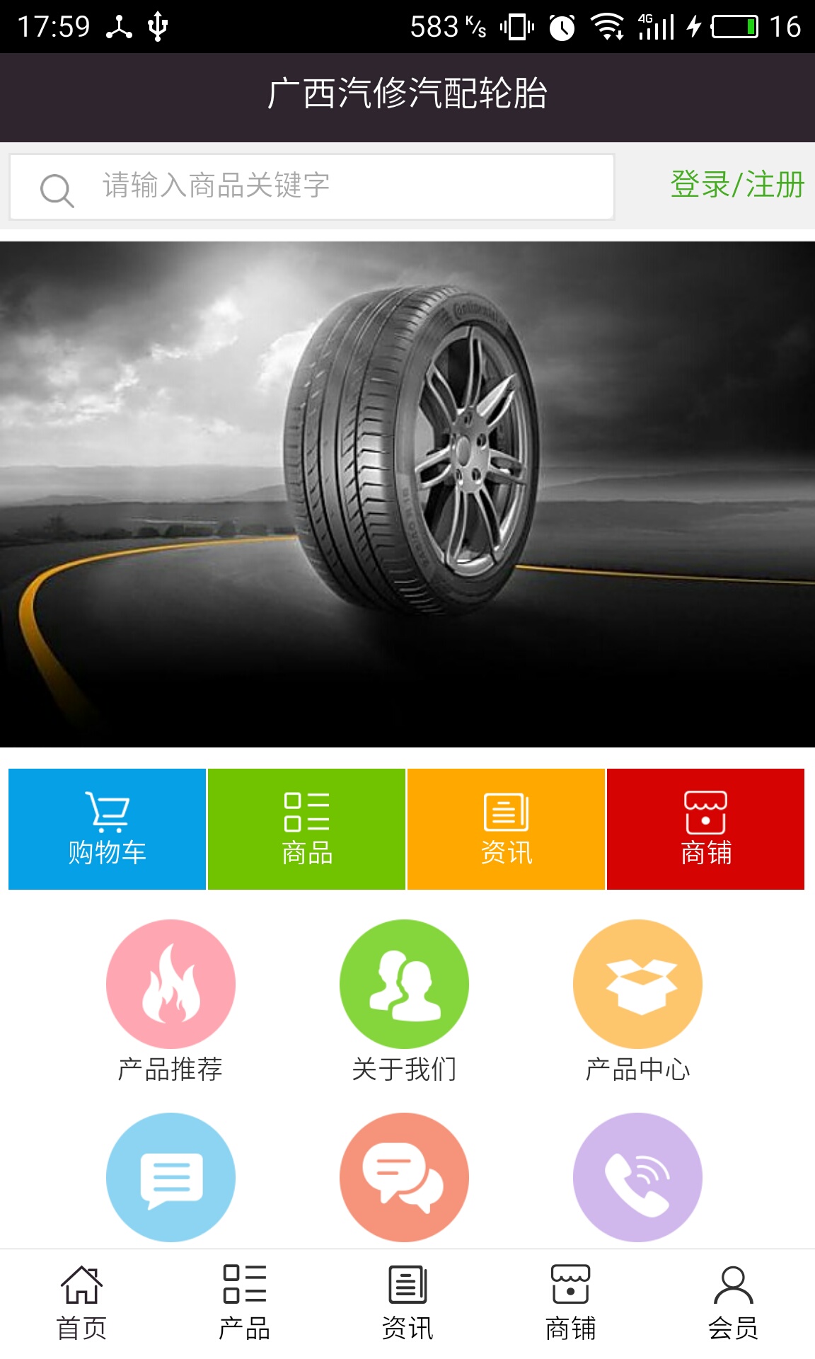 廣西汽修汽配輪胎