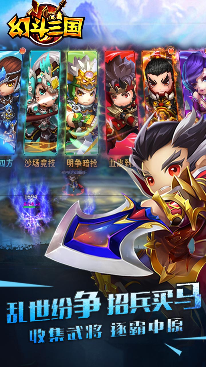 幻斗三國(guó)手游