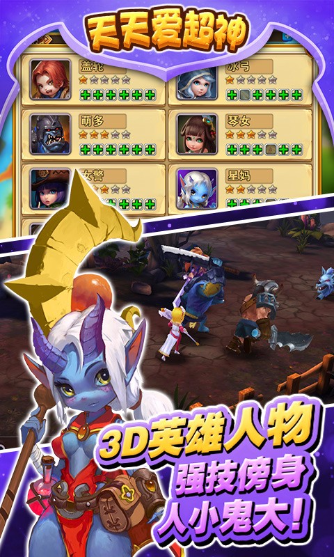 天天愛超神百度版