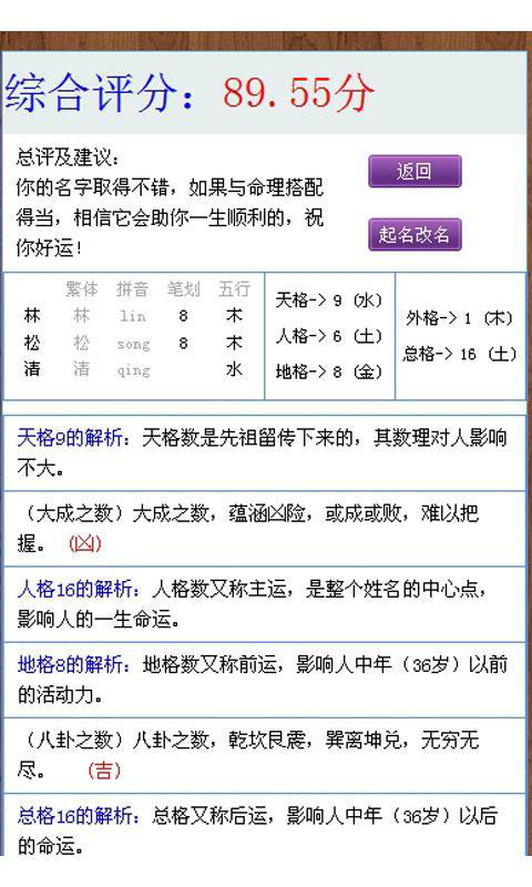 寶寶起名打分app下載