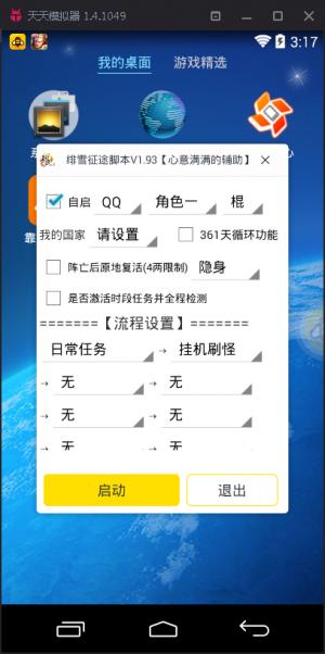 征途手游電腦版輔助工具