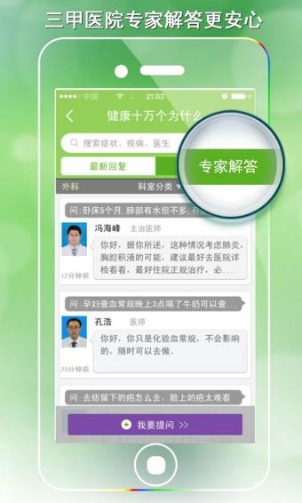 家庭醫(yī)生在線APP v2.0.0 安卓版圖6