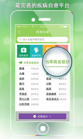 家庭醫(yī)生在線APP v2.0.0 安卓版圖5